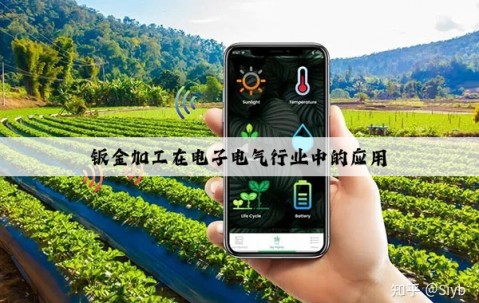 鈑金加工在電子電氣行業(yè)中的應(yīng)用